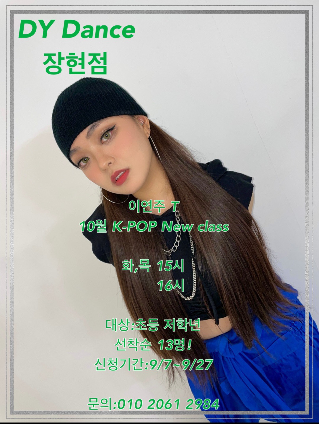DY댄스스튜디오학원