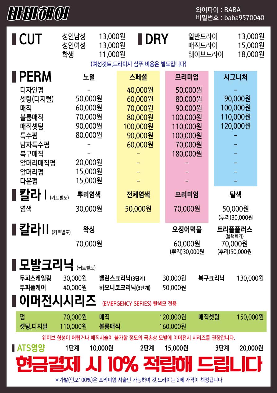 바바헤어 금릉점