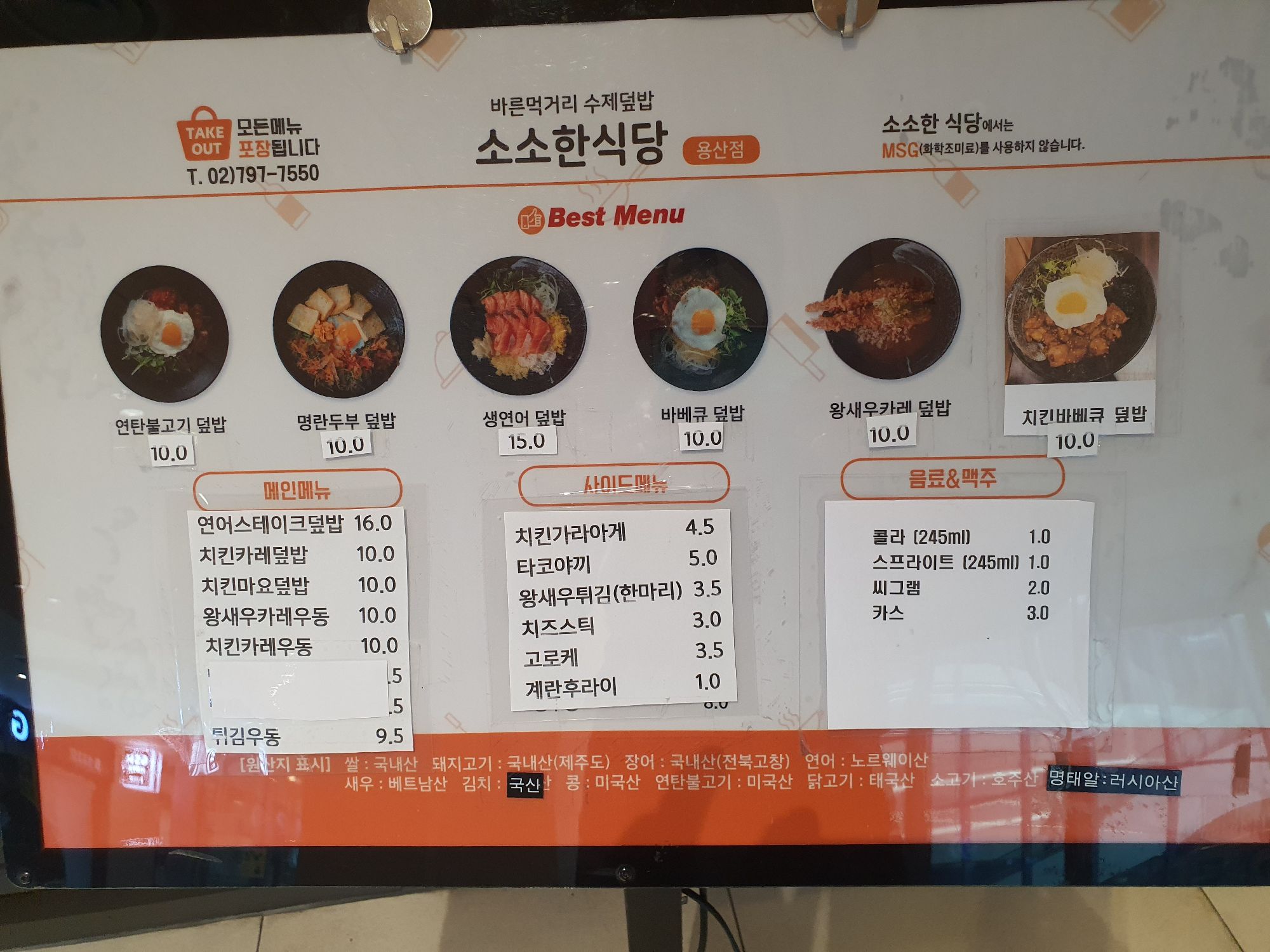 소소한 식당 용산점