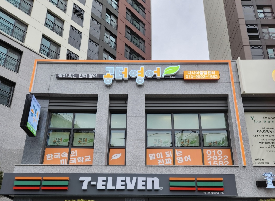 공터영어 다사어울림센터