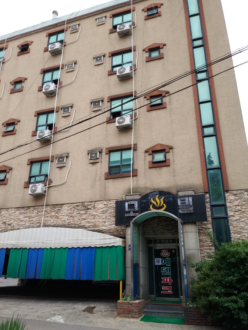 에덴파크모텔