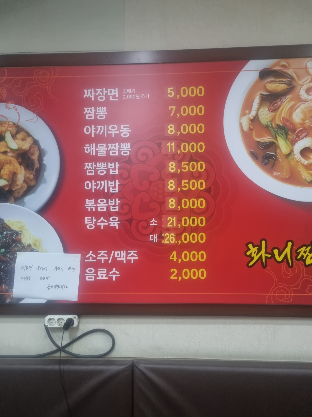화니짬뽕
