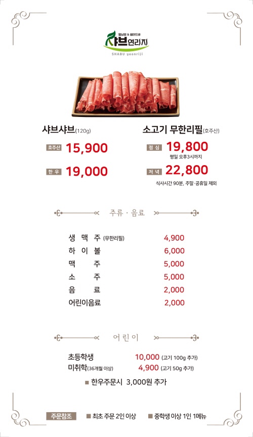 샤브연리지 삽교호점