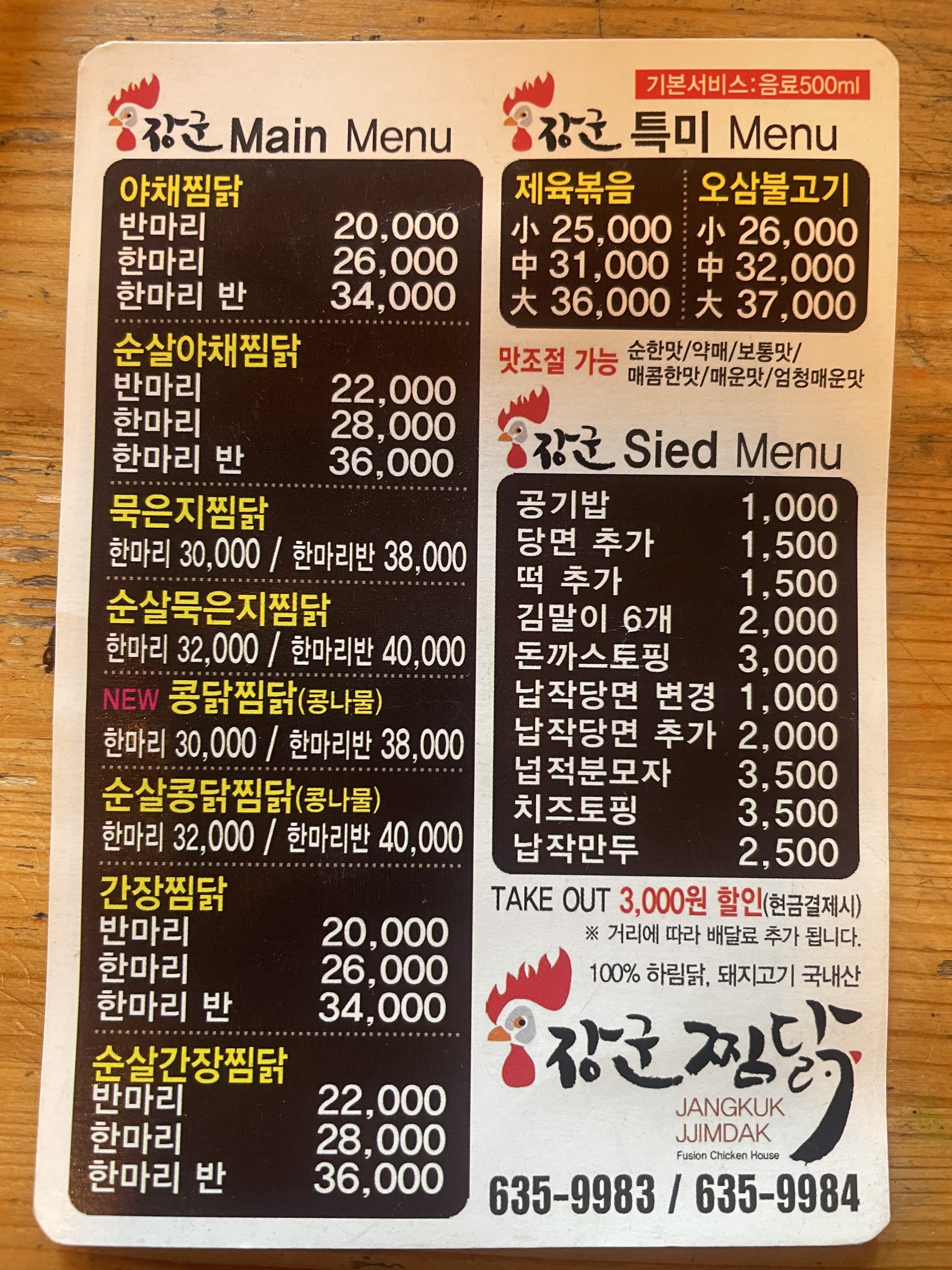 장군찜닭 진천점