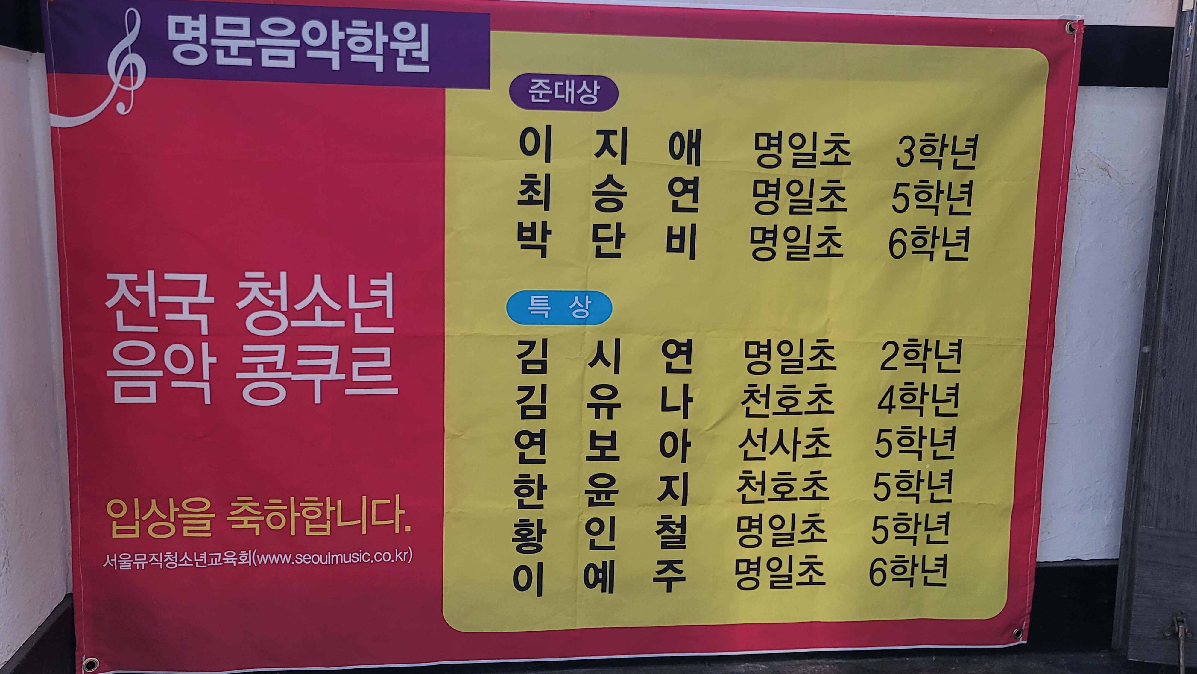 명문음악학원