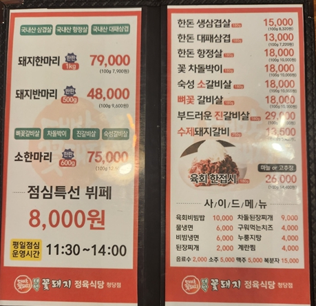 대박꽃돼지 정육식당
