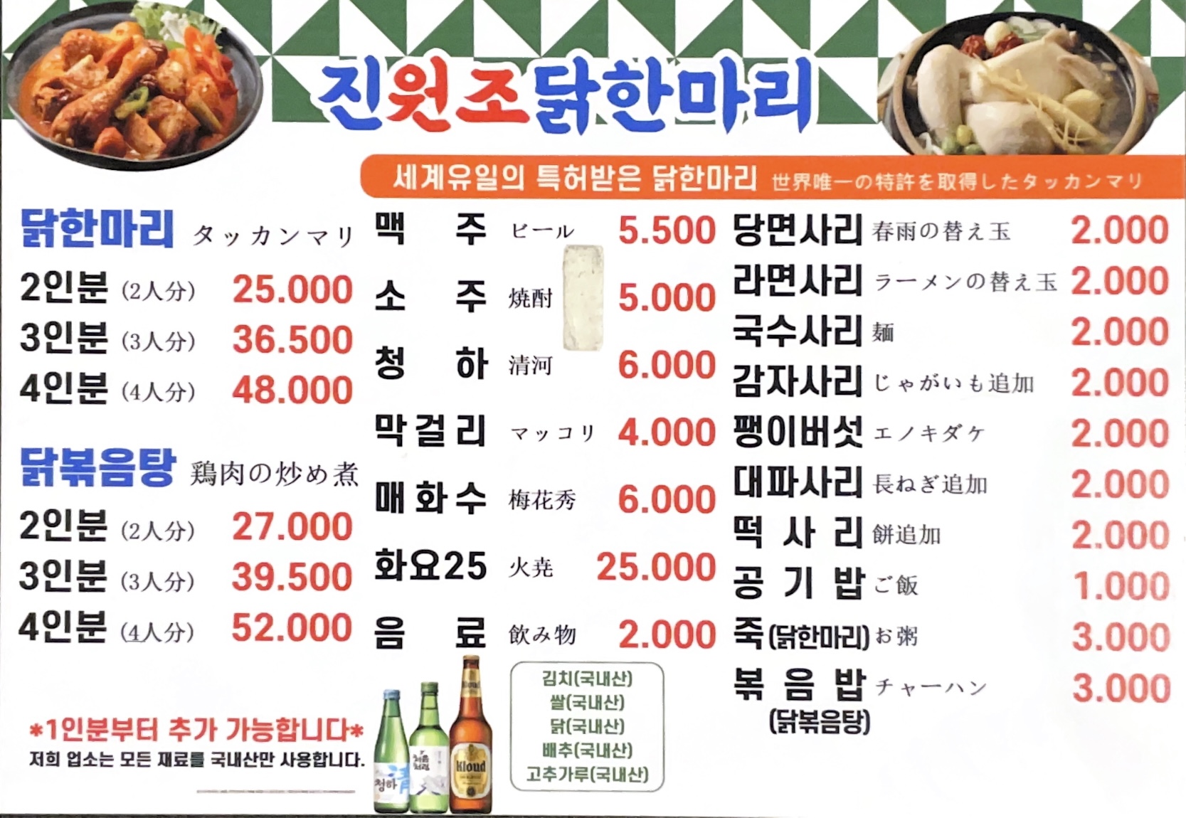 진원조닭한마리 우장산점