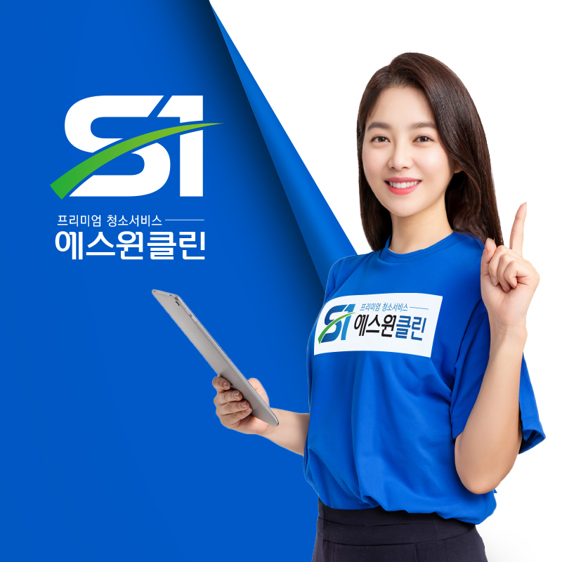에스원클린