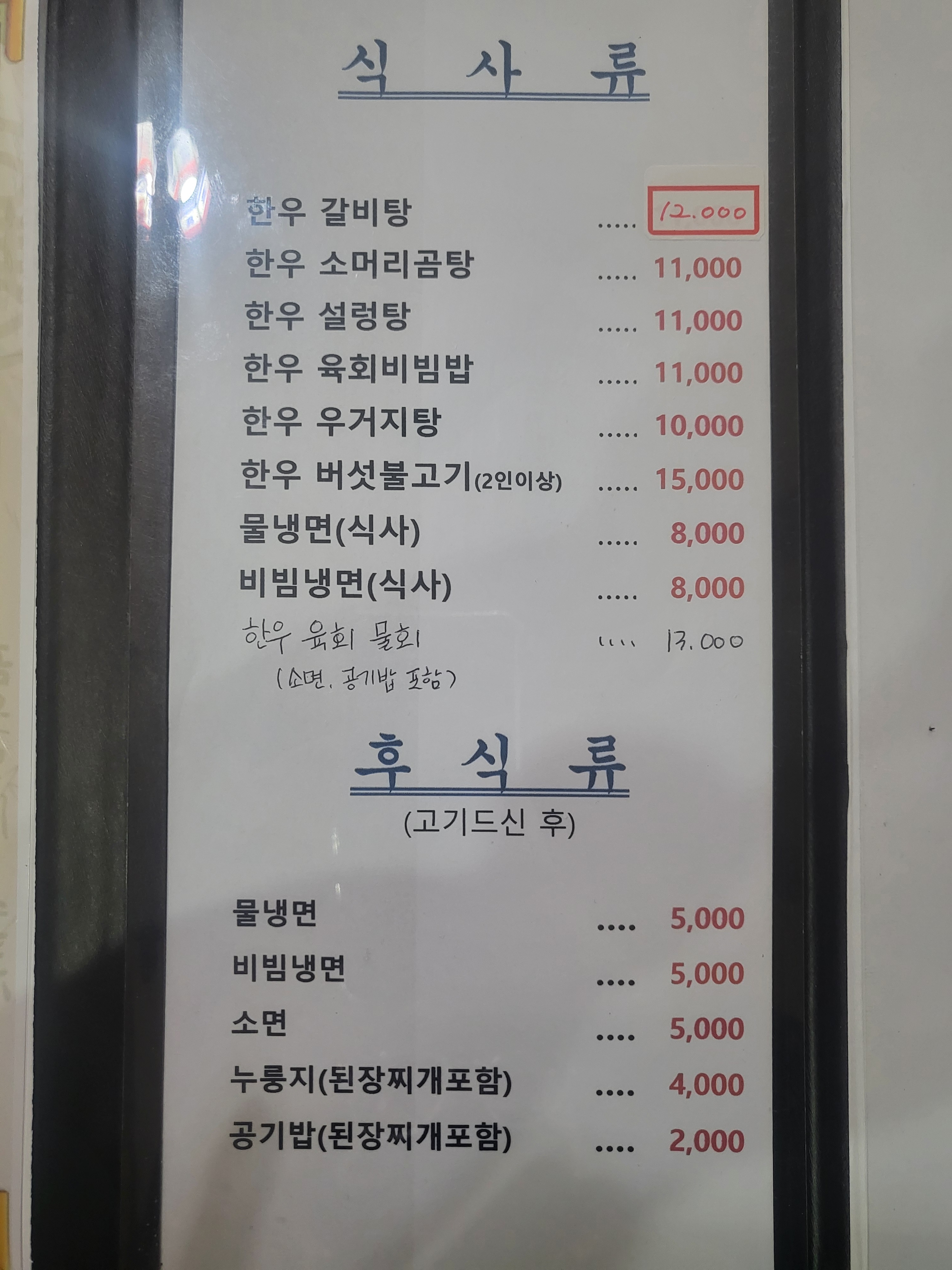 청우대한우