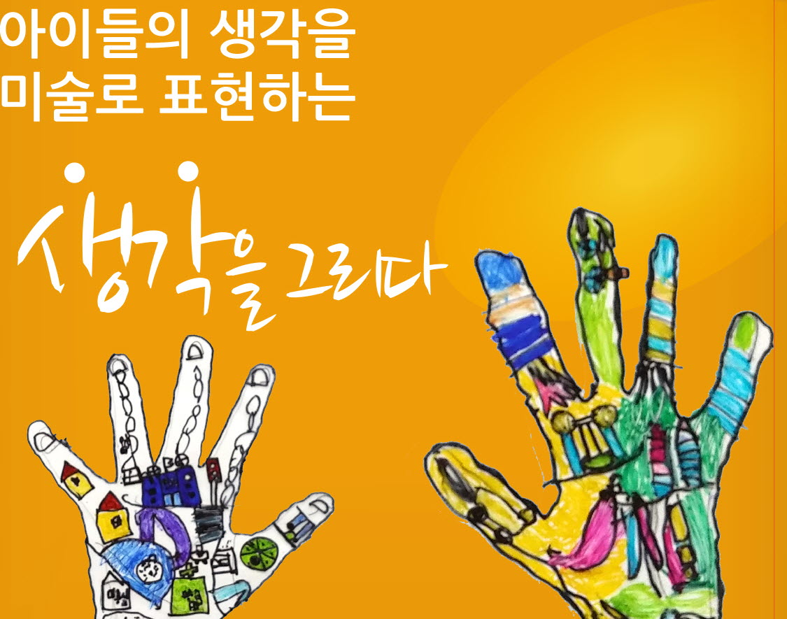 생각을그리다미술학원