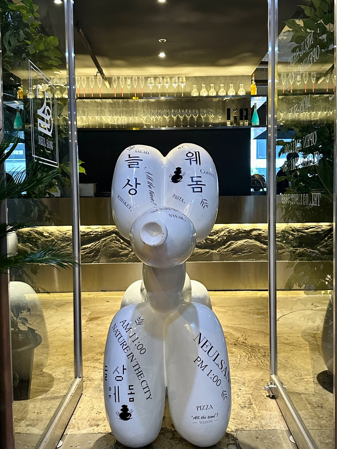 늘상웨돔