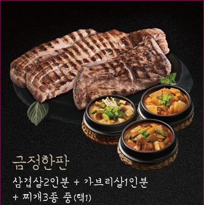 하남돼지집 금정역점