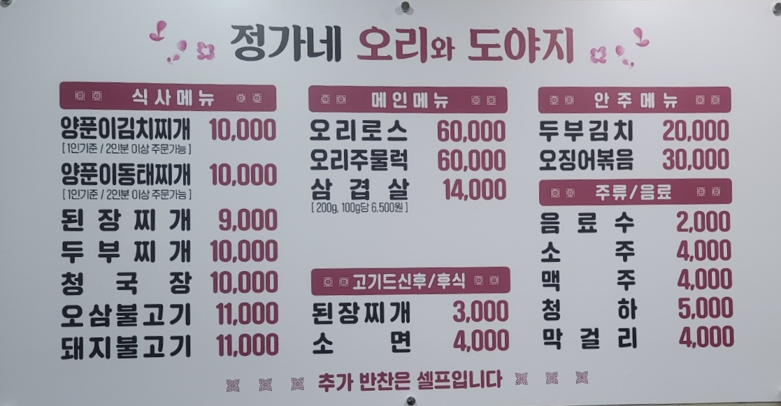 정가네오리와도야지