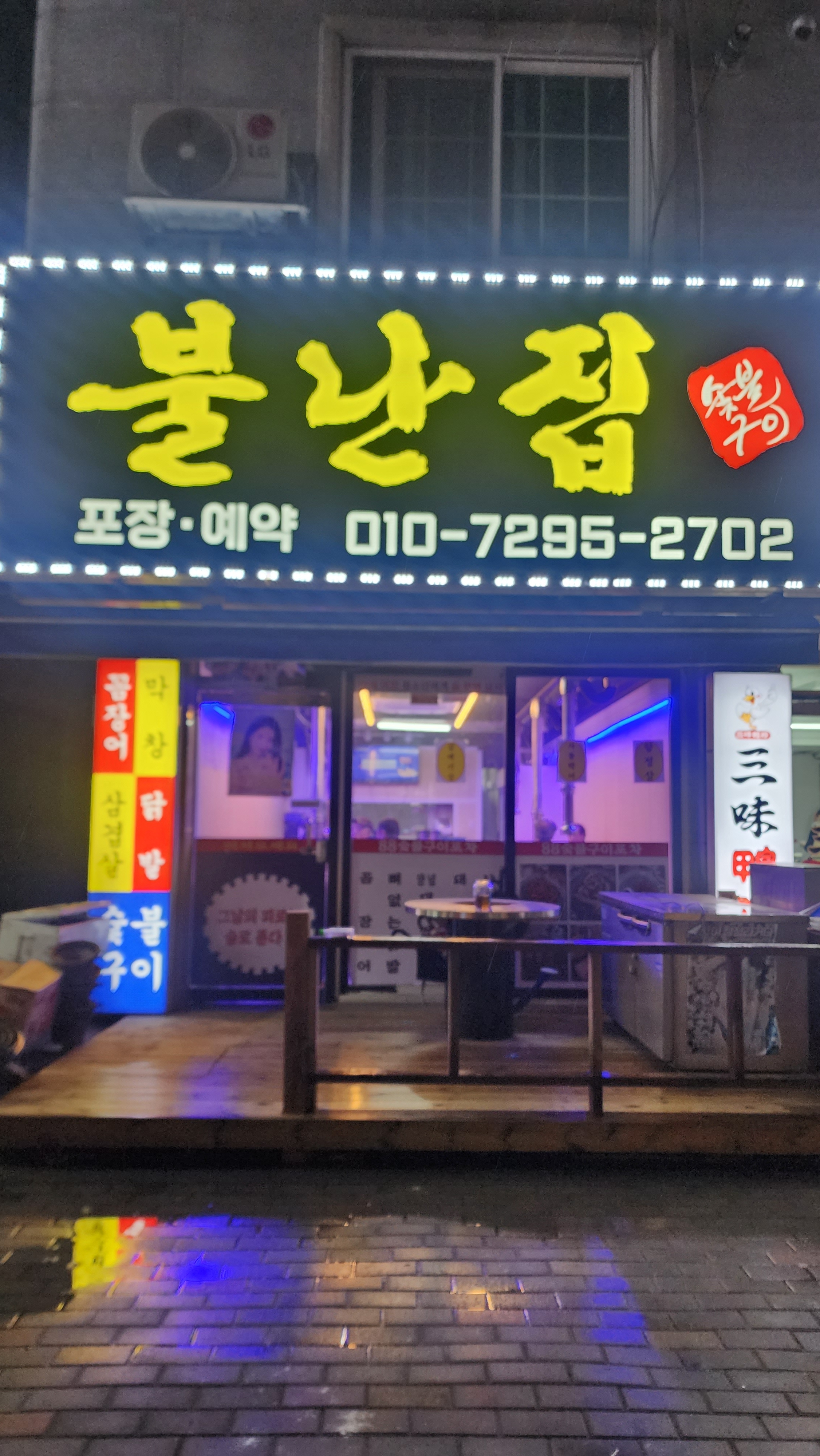 불난집
