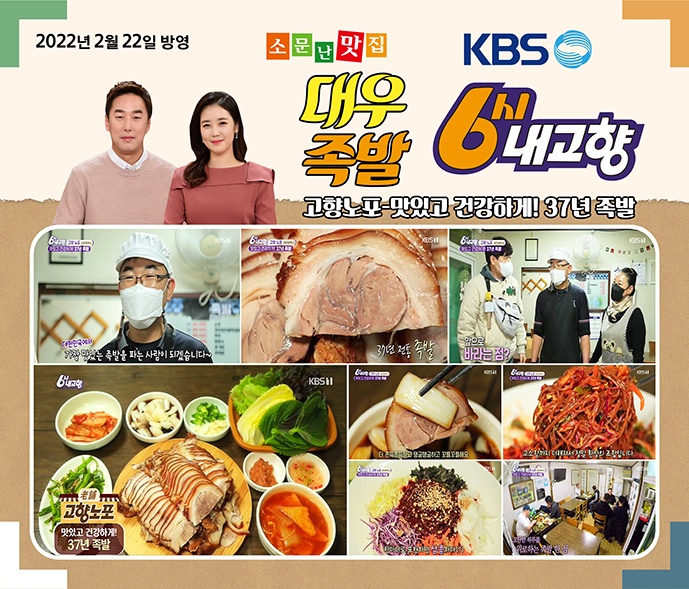 대우족발