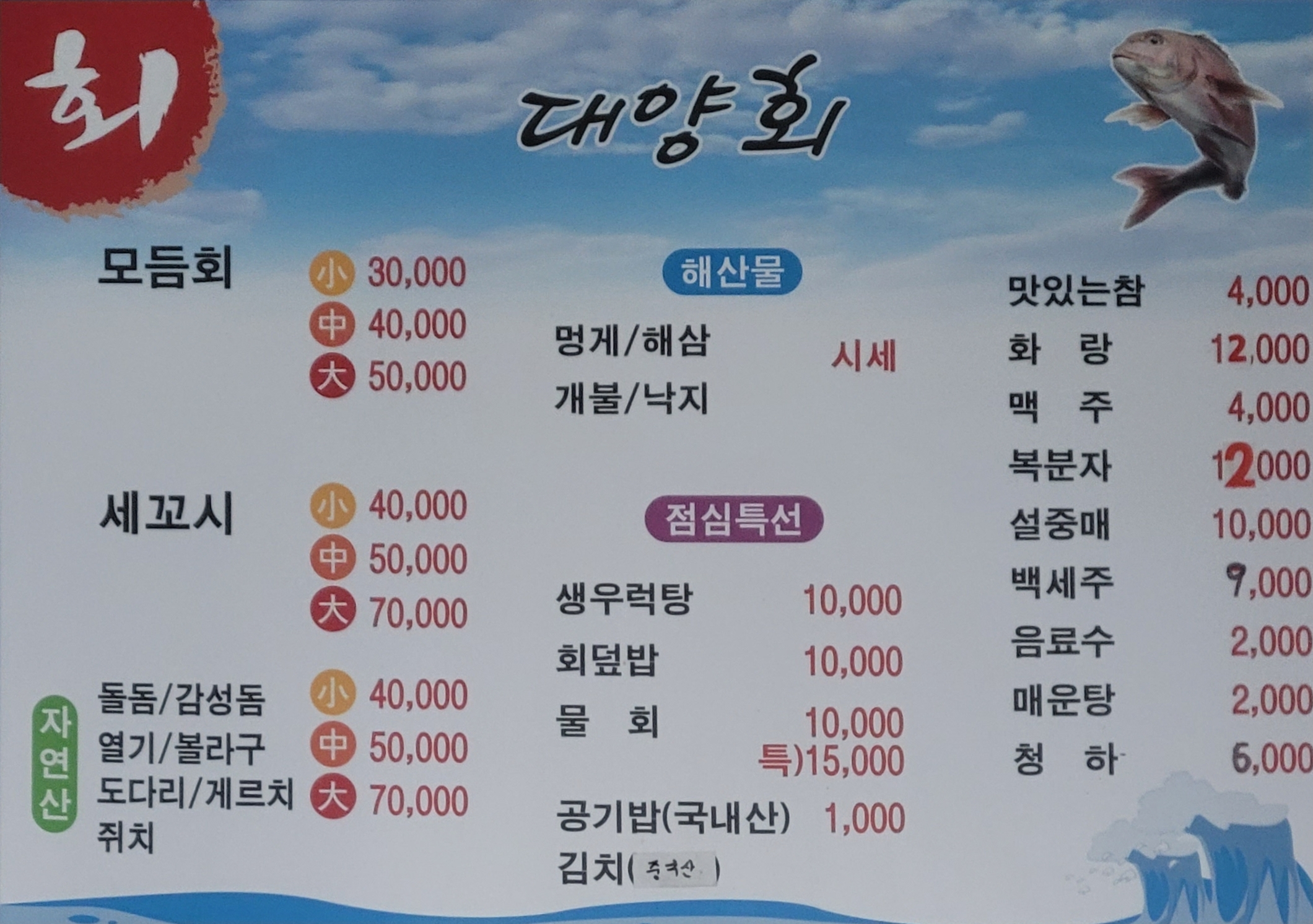 대양횟집