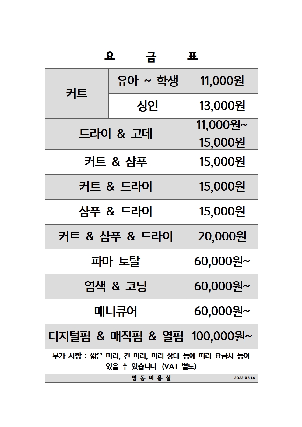 명동미용실