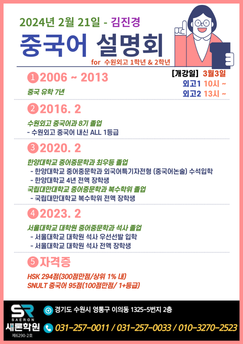 새론학원