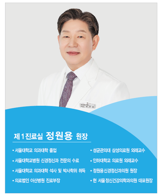 서울 정신건강의학과의원