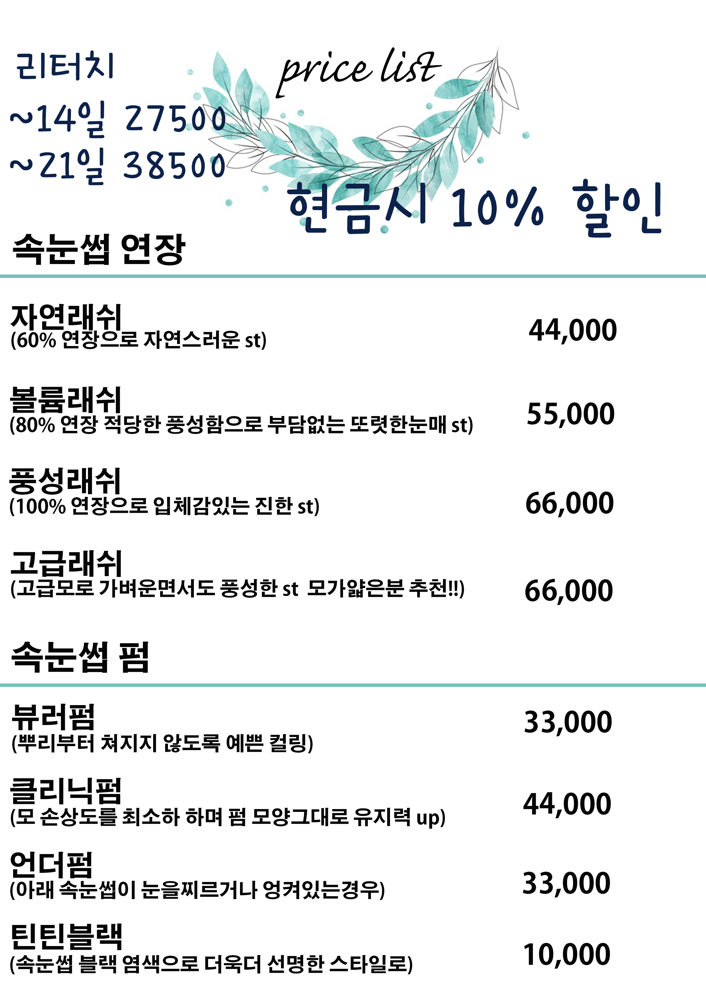 디네일속눈썹