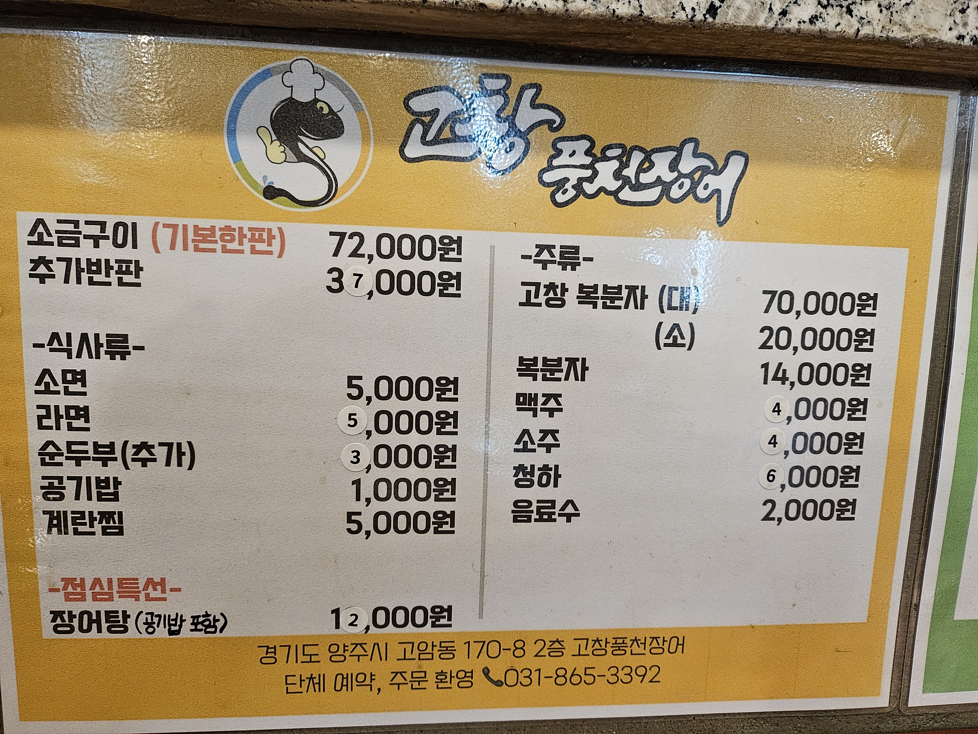 고창풍천장어