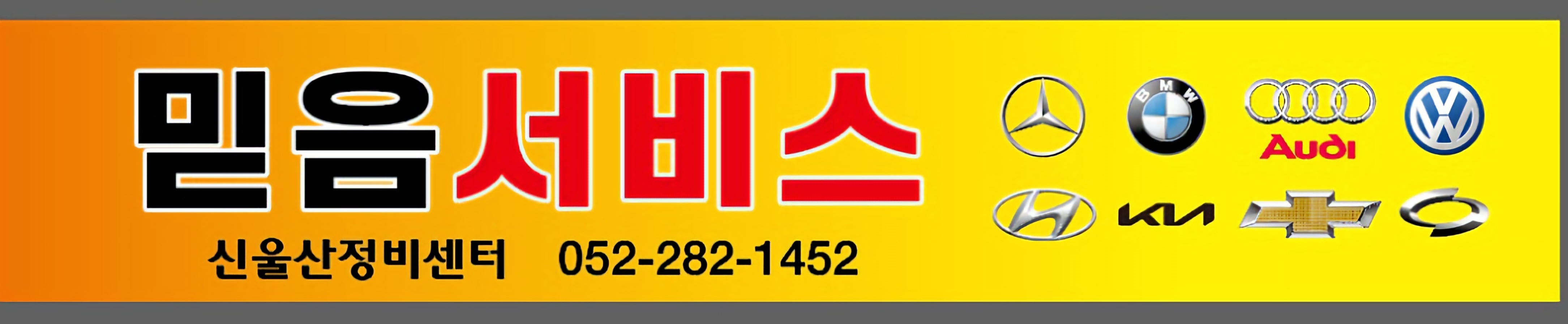 신울산정비센터