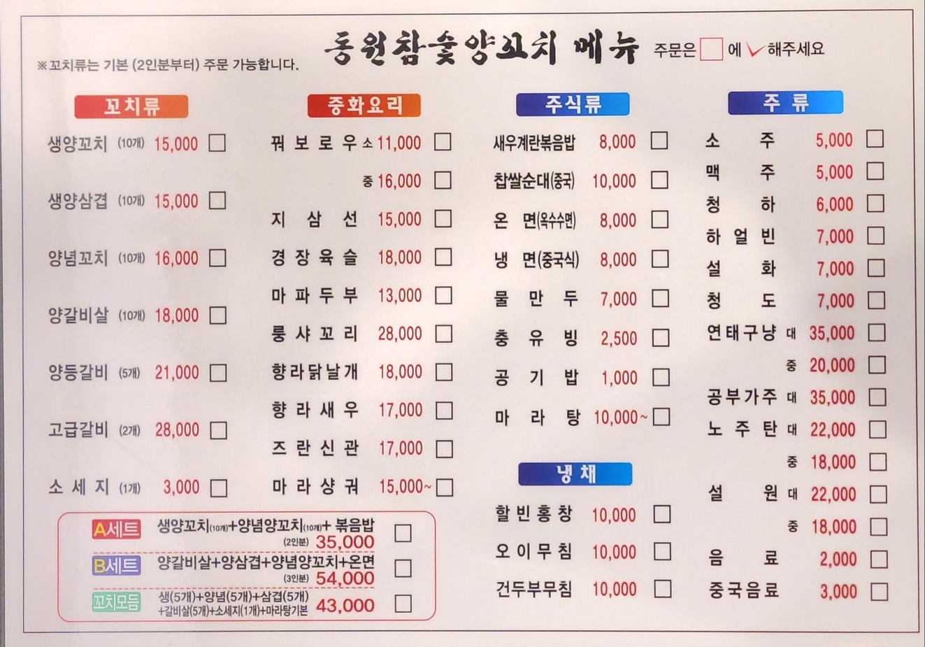 동원양꼬치