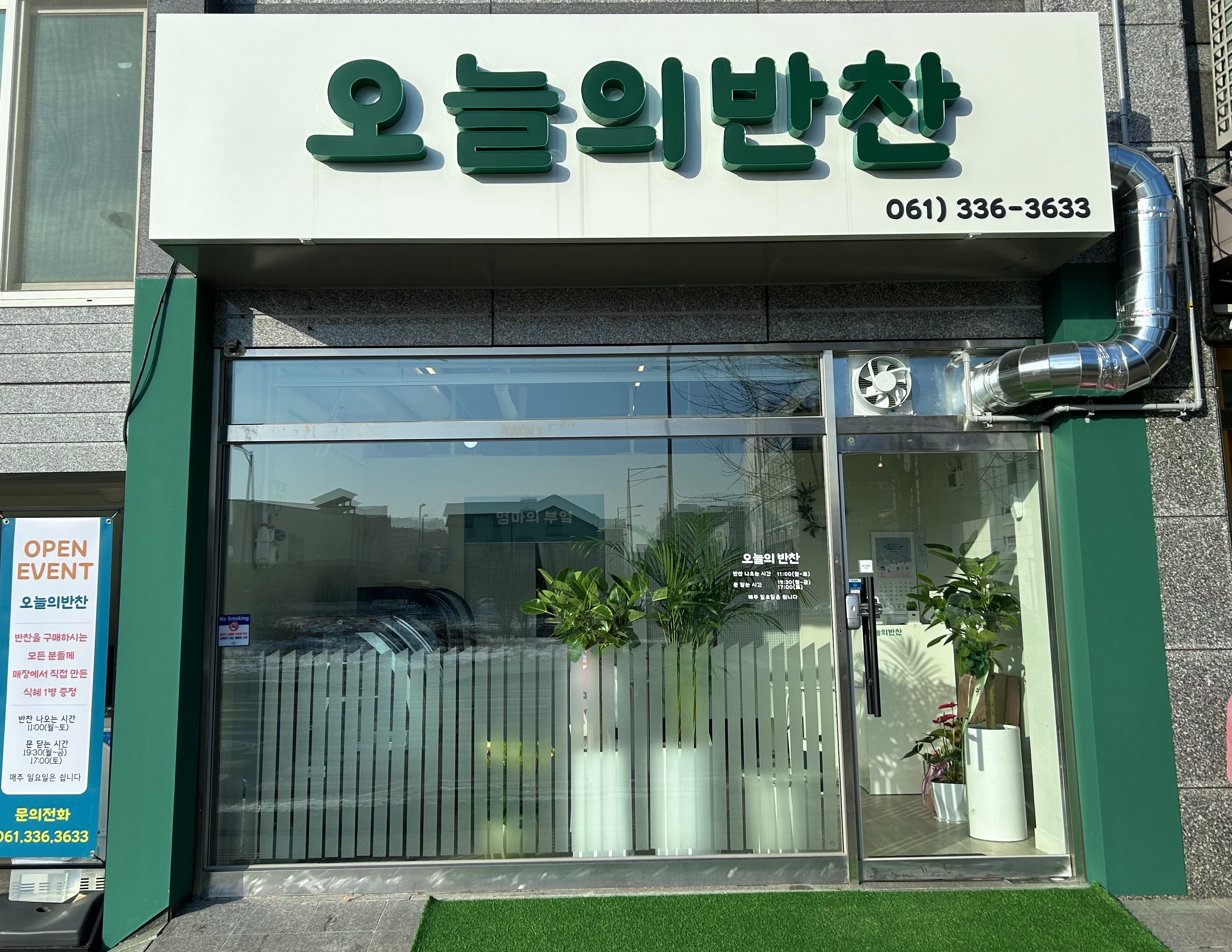 오늘의반찬