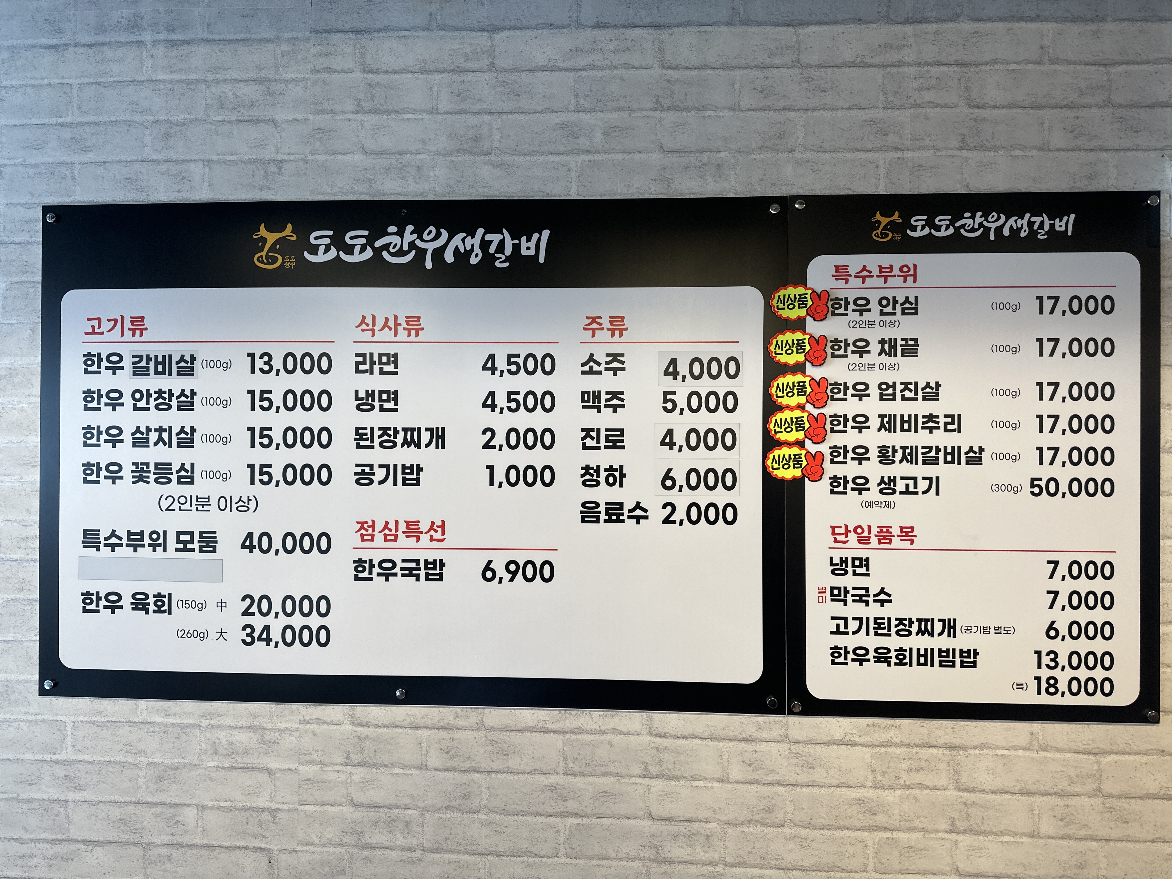 도도한우생갈비