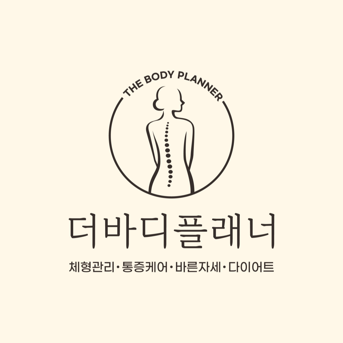 더바디플래너