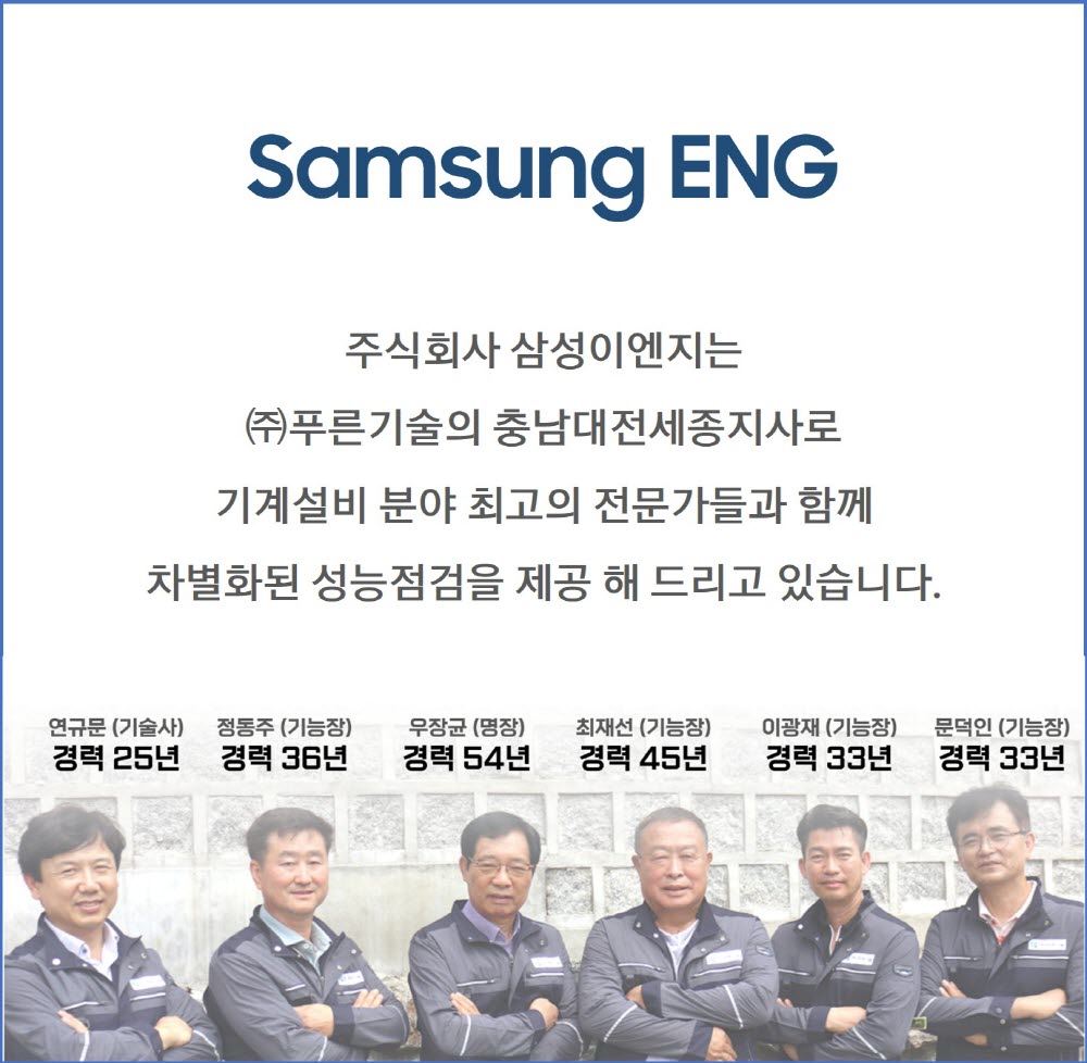 삼성ENG컨설팅