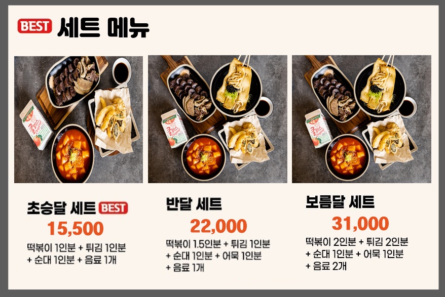 달떡볶이 충남예산점
