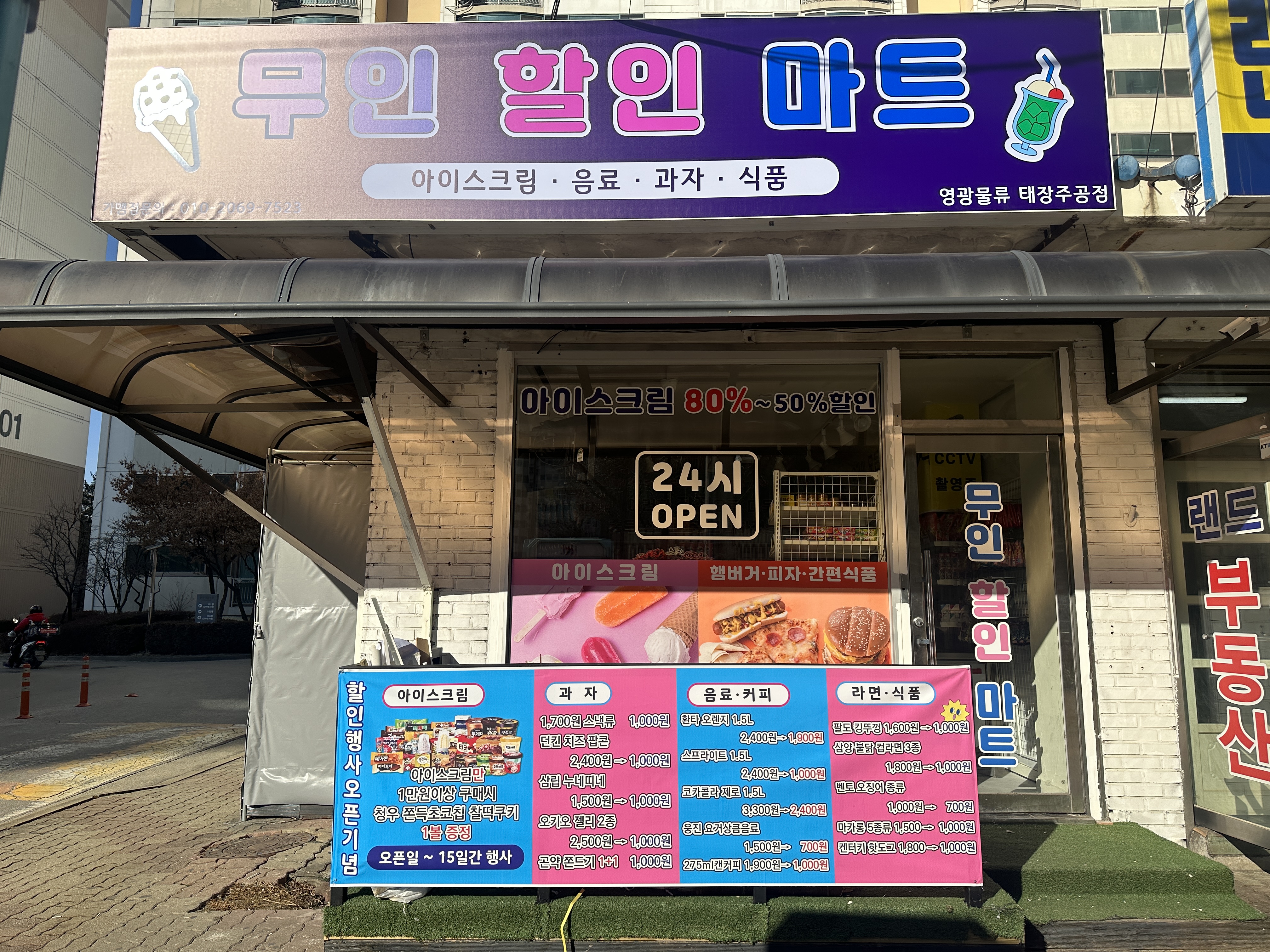 영광물류 태장주공점