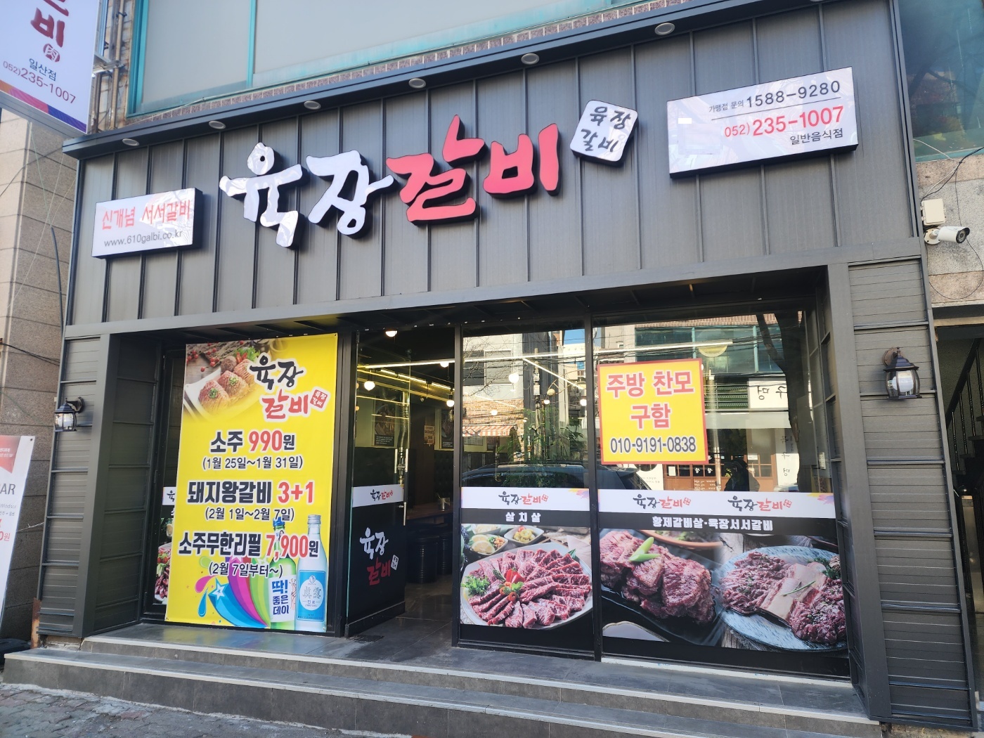 육장갈비 울산일산점