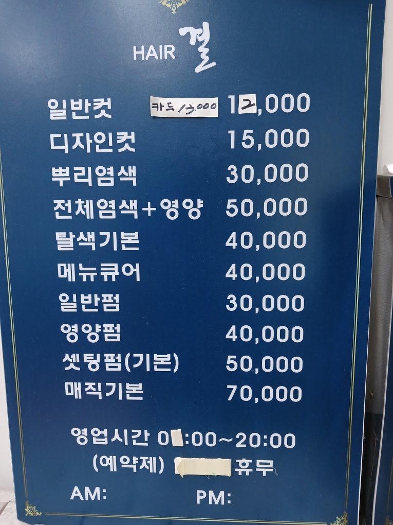 헤어결