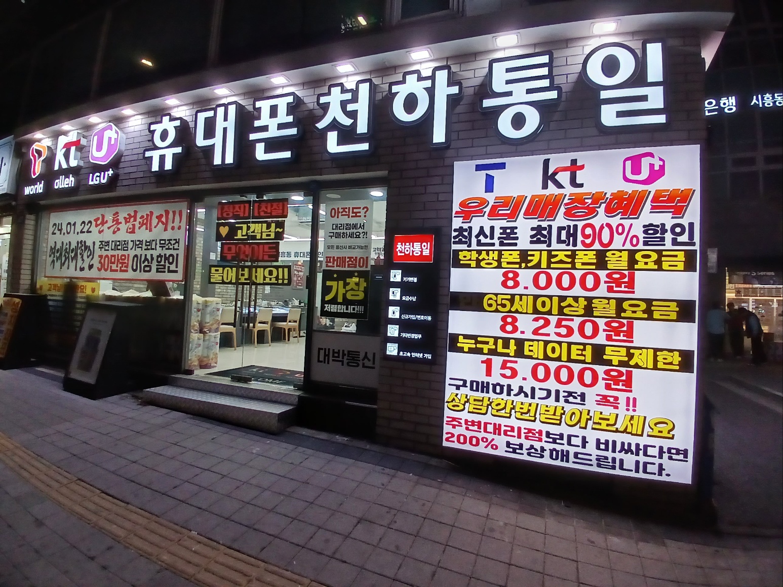 휴대폰천하통일 금천직영점