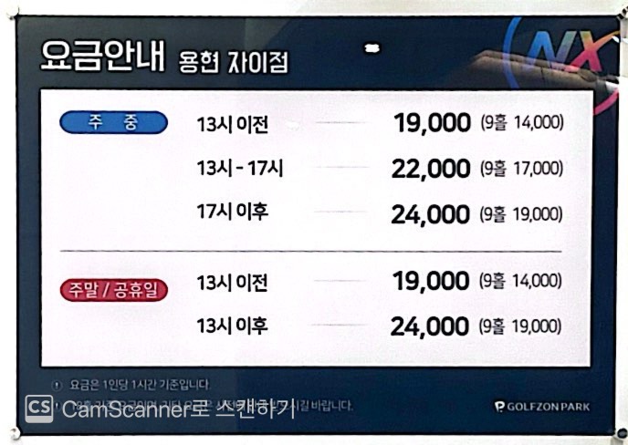 골프존파크 용현 자이