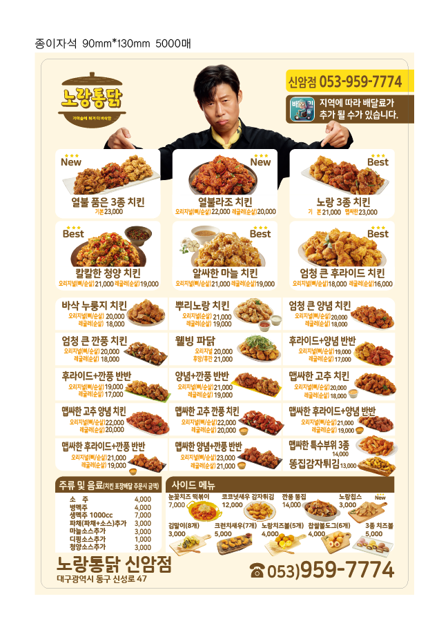 노랑통닭 신암점