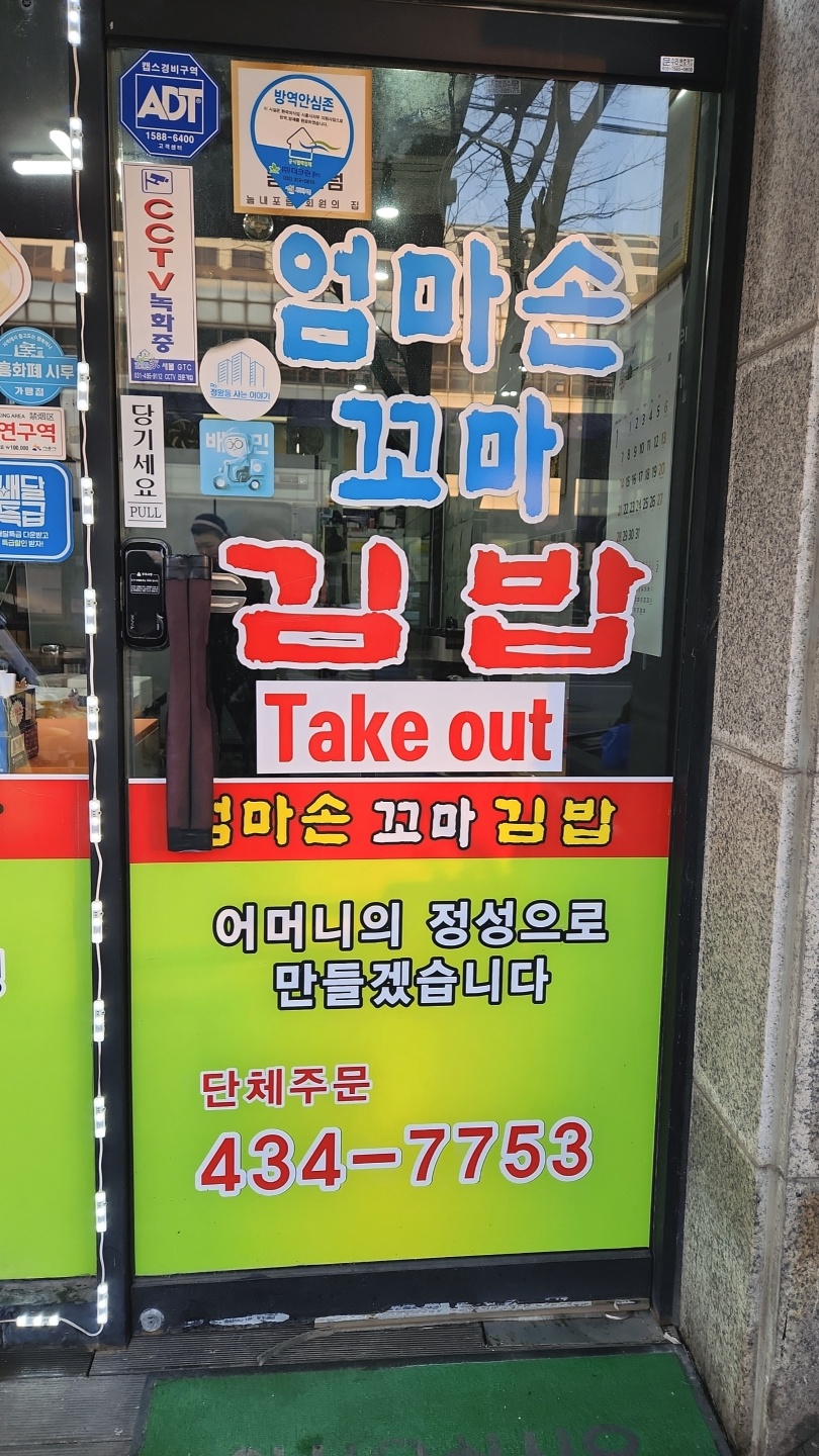 웰빙엄마손꼬마김밥 정왕점
