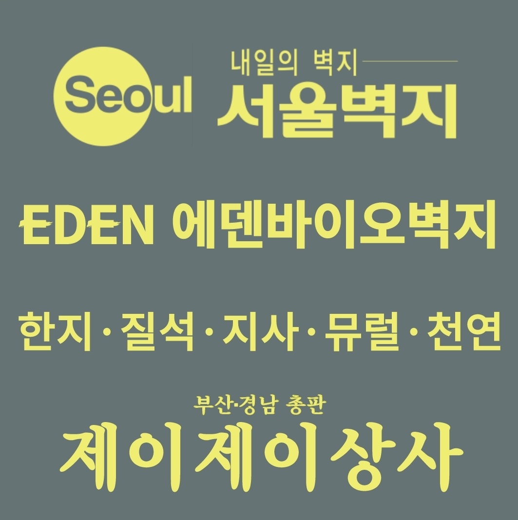 서울벽지 제이제이상사