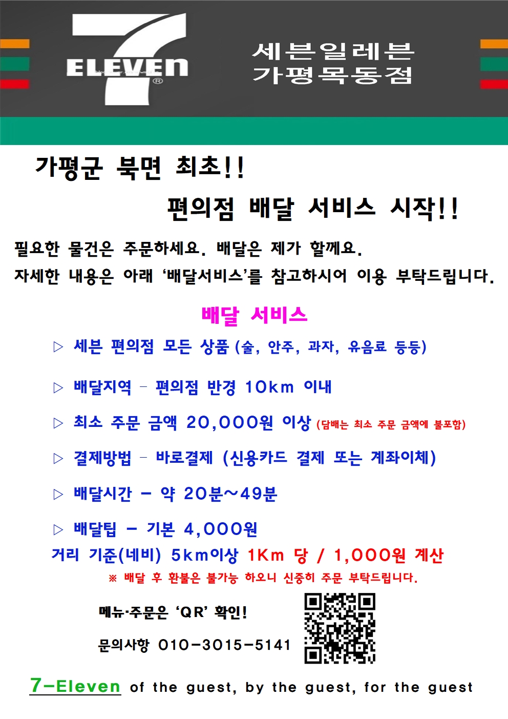 세븐일레븐 가평목동점
