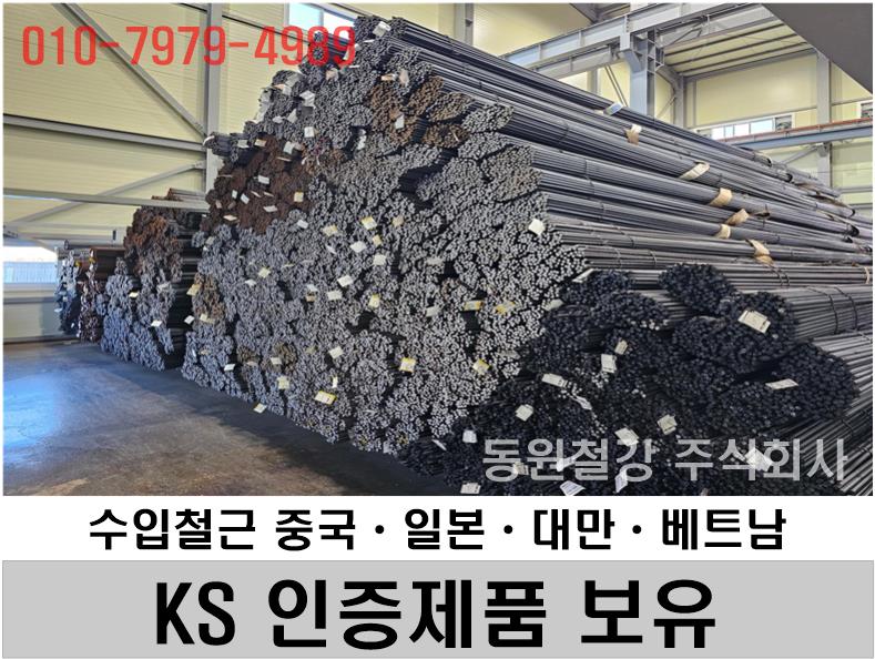 동원철강