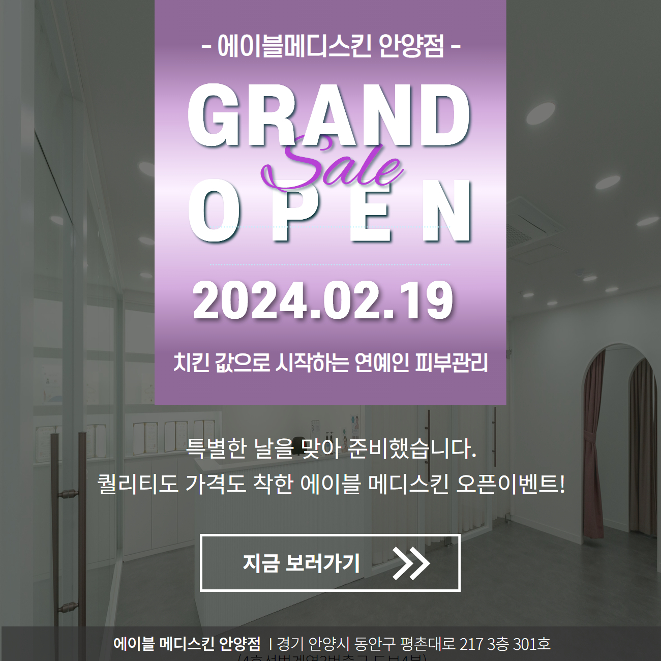 에이블메디스킨 안양범계점