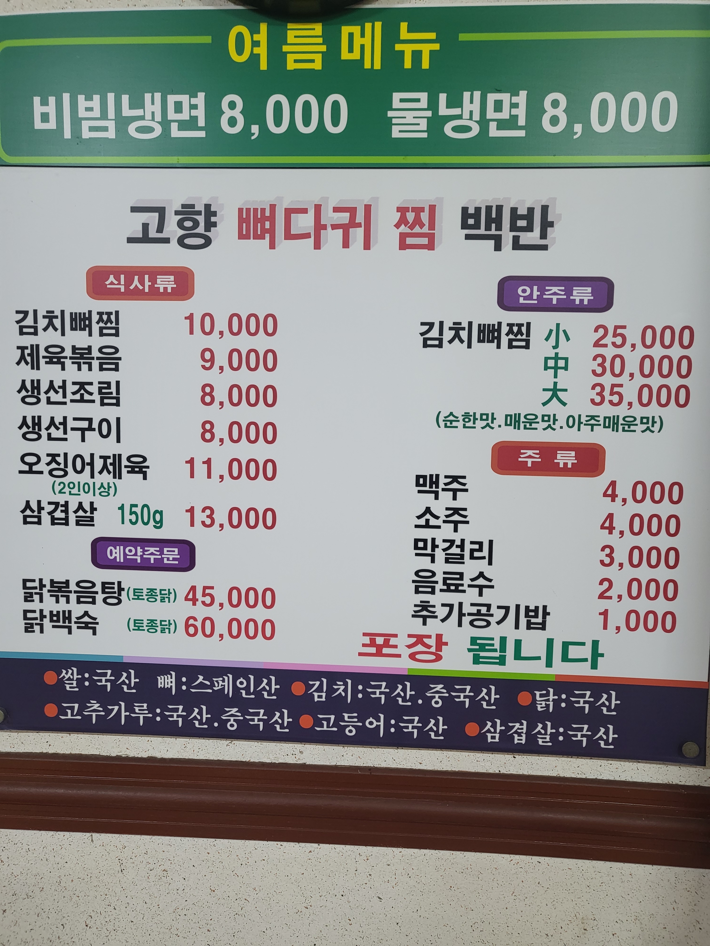 고향뼈찜백반