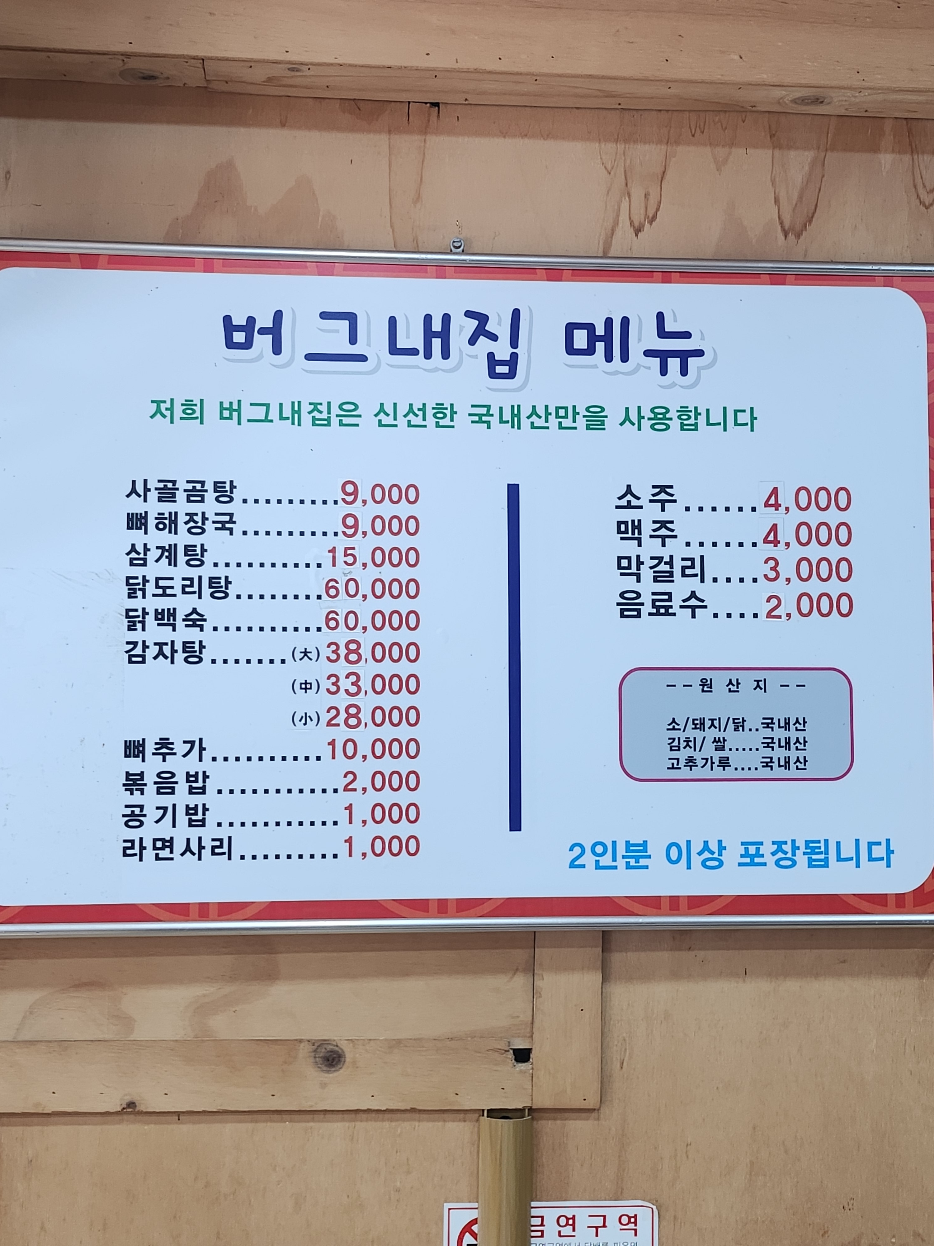 버그내집
