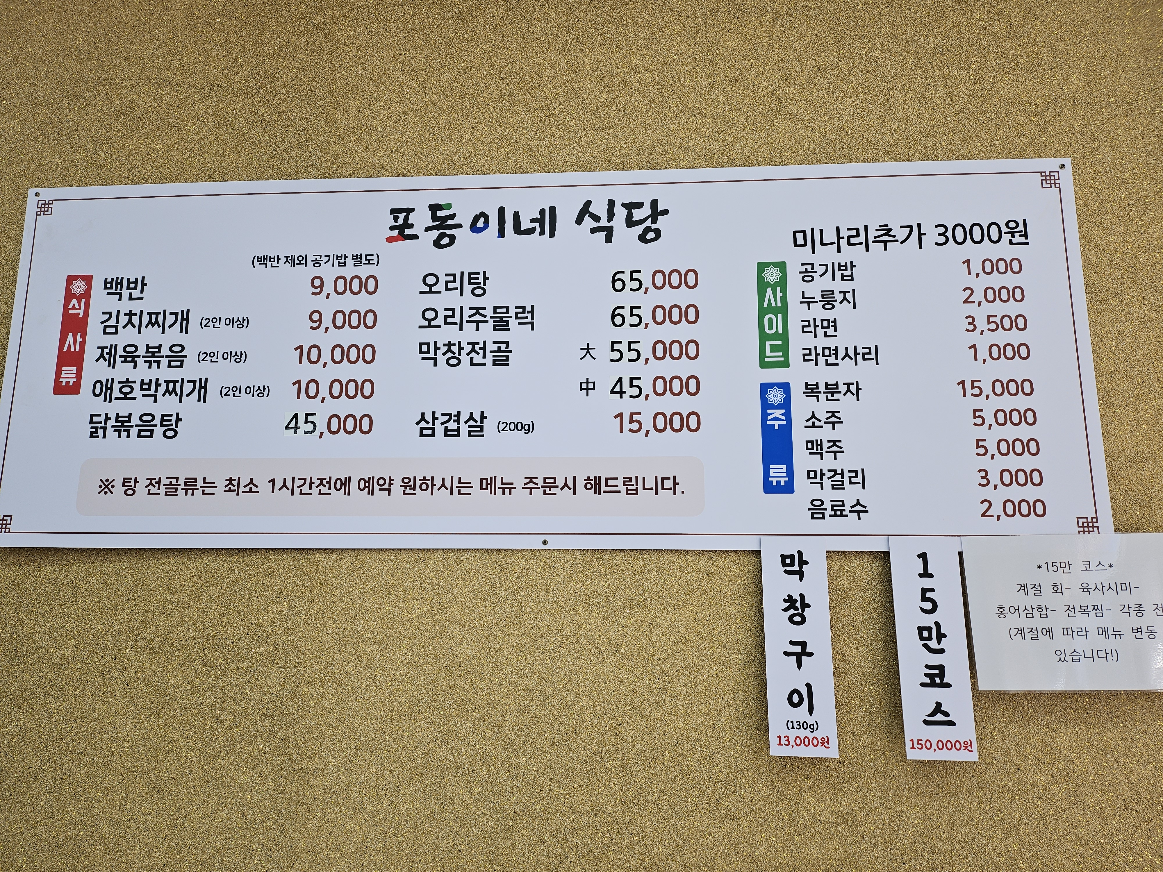 포동이네