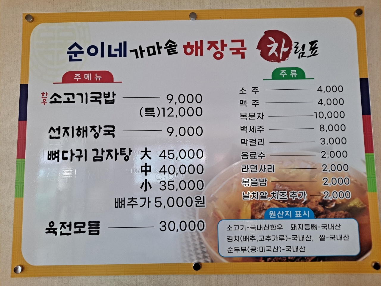 순이네 가마솥 해장국