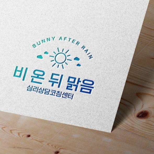 비온뒤맑음 심리상담코칭센터 대표 이미지