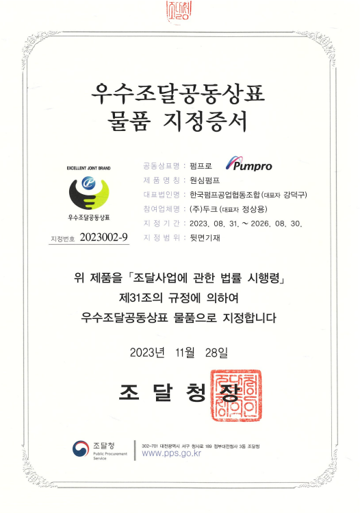 두크펌프 이엘테크