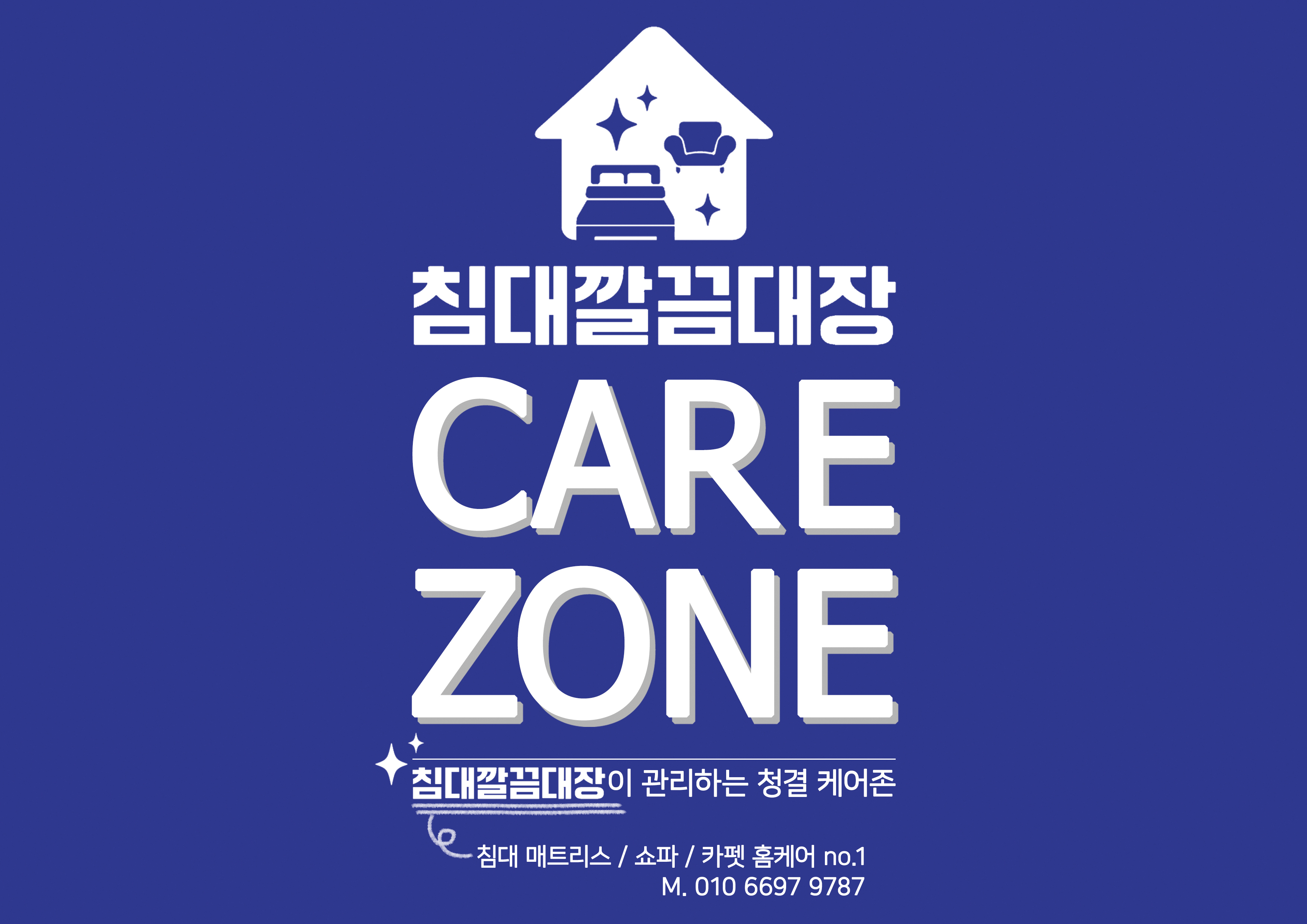 청소깔끔대장